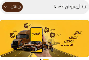 تطبيق بيب بيب